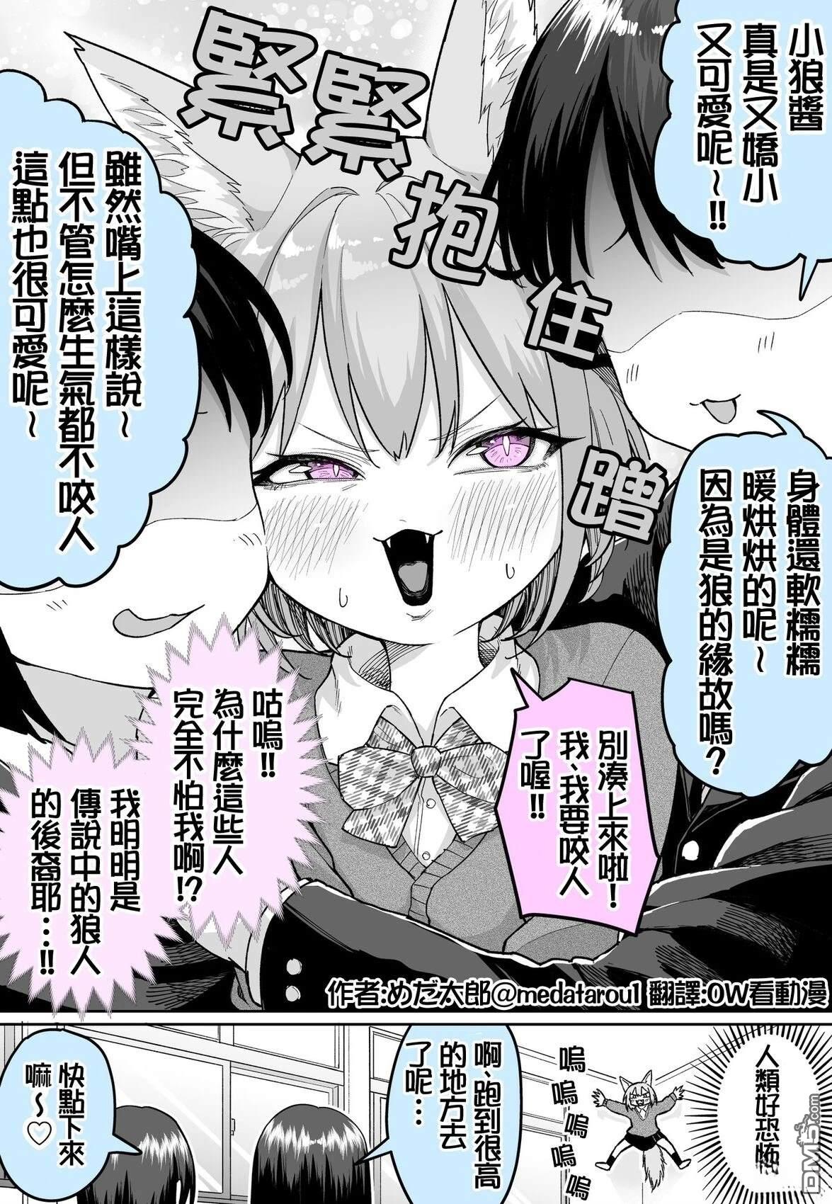 めだ太郎的推特短篇合集 [番外] 无法维持先祖威严的小狼酱 第2页