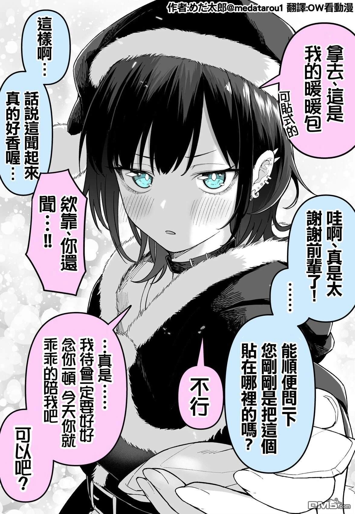 めだ太郎的推特短篇合集 [番外] 圣诞节什么的还是等打工结束之后吧…! 第2页