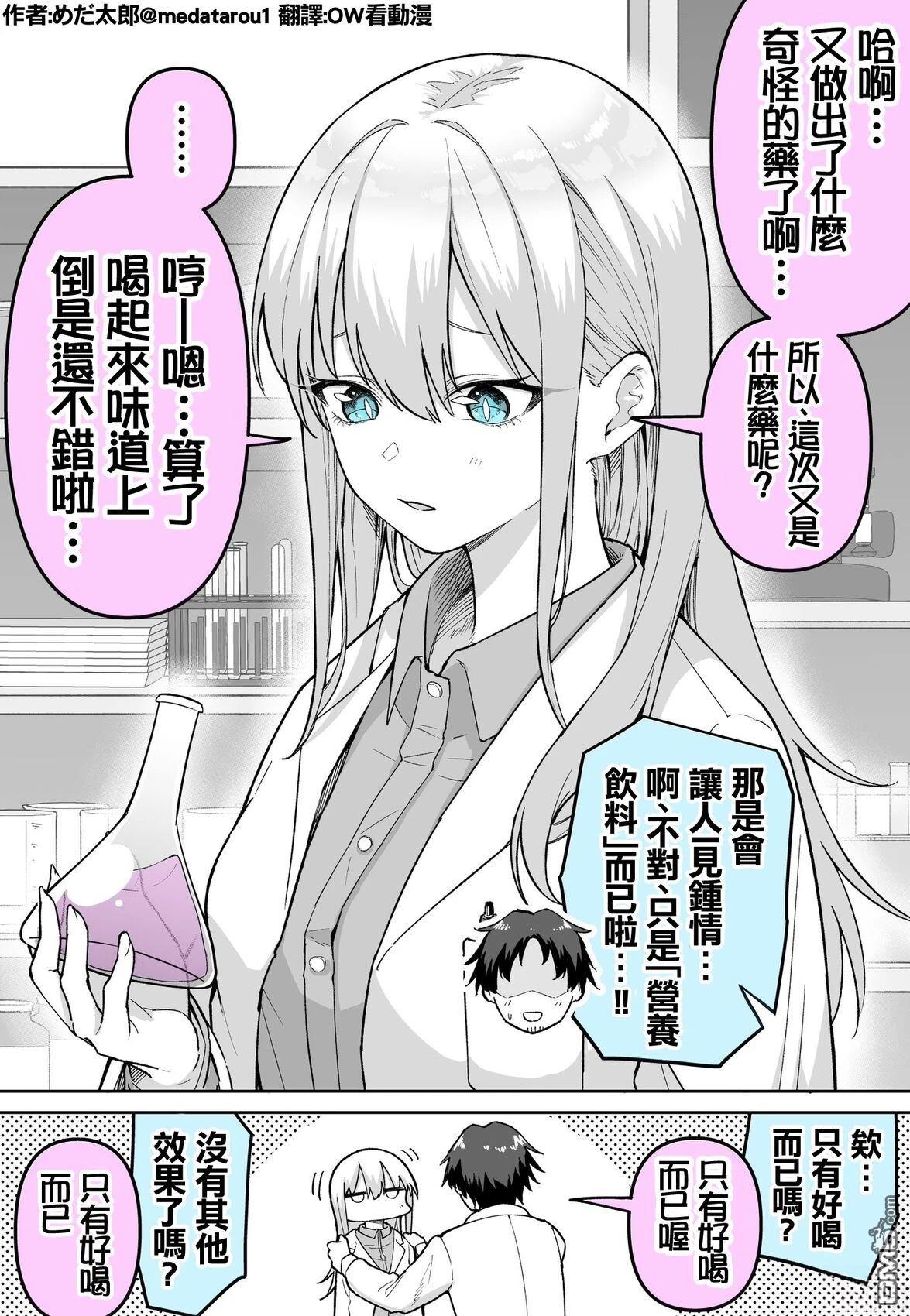 めだ太郎的推特短篇合集 [番外] 对一见钟情药没有任何效果的助手酱 第1页