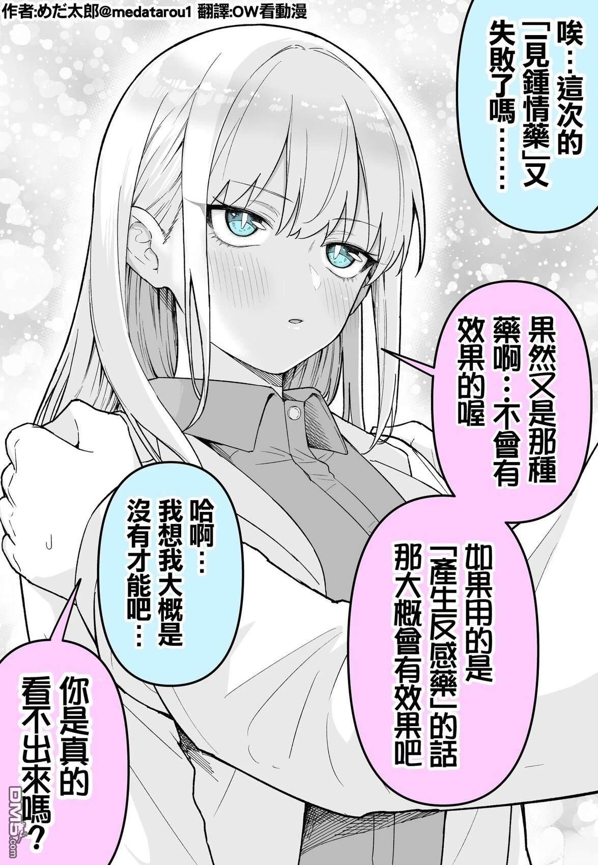 めだ太郎的推特短篇合集 [番外] 对一见钟情药没有任何效果的助手酱 第2页