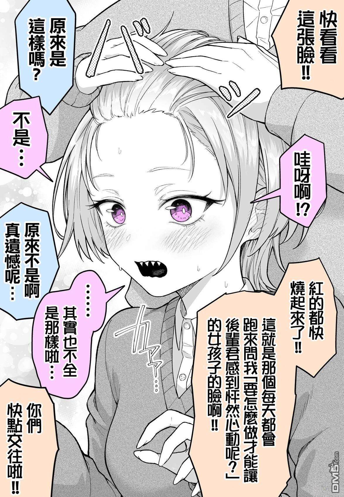 めだ太郎的推特短篇合集 [番外] 只有被浏海盖住神情时才会主动接近过来的前辈 第2页
