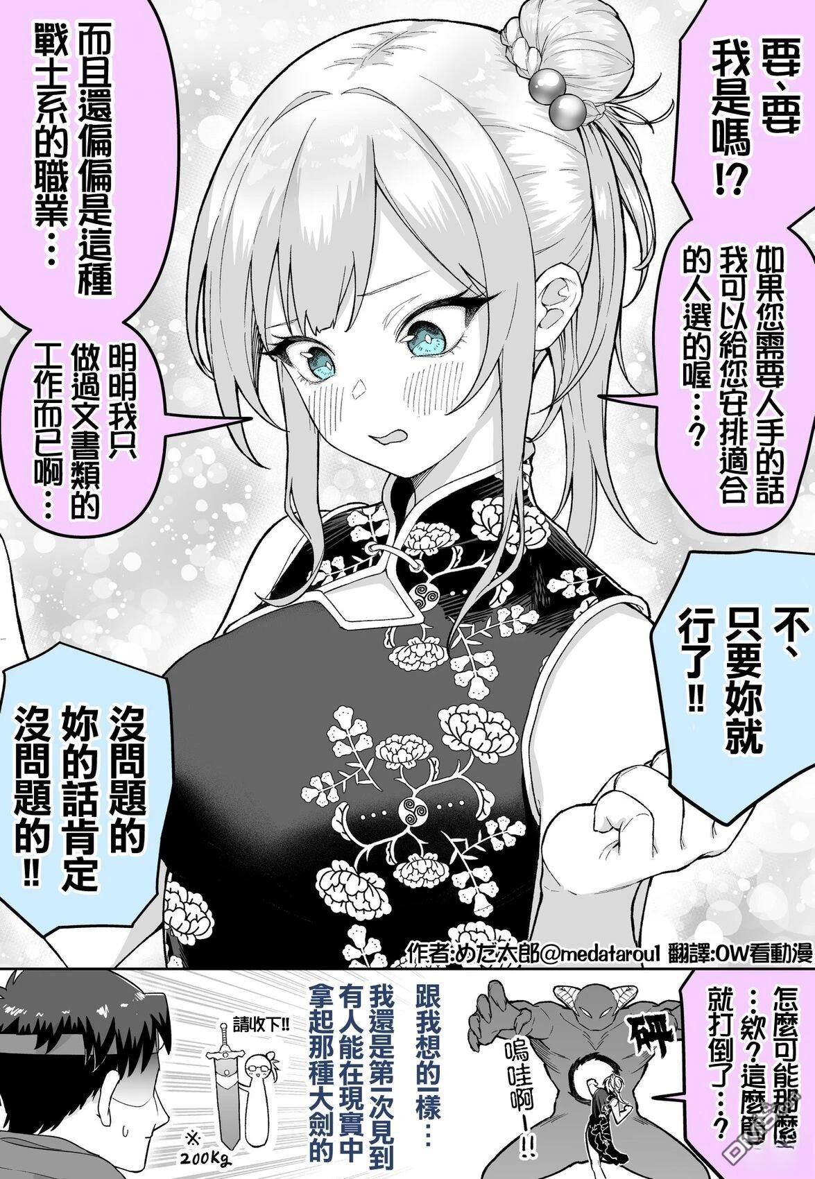 めだ太郎的推特短篇合集 [番外] 如果把柜台小姐加入队伍里的话 第2页
