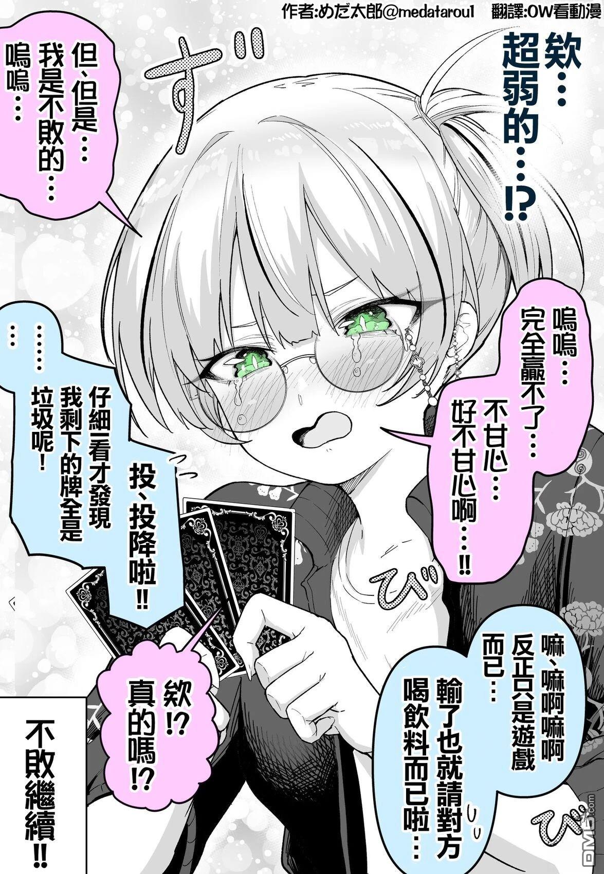 めだ太郎的推特短篇合集 [番外] 不败的赌徒酱 第2页