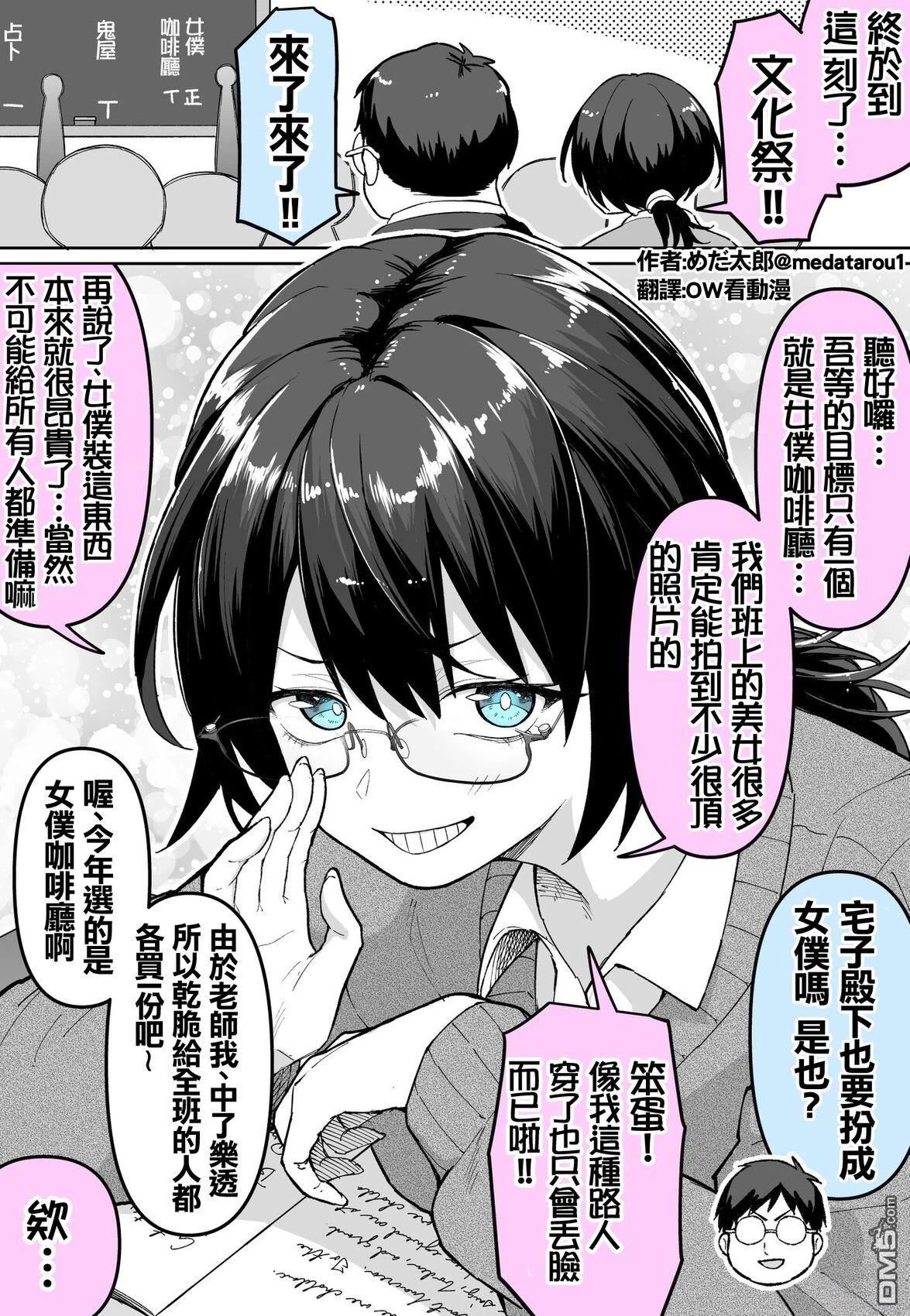 めだ太郎的推特短篇合集 [番外] 御宅女仆的文化祭 第1页