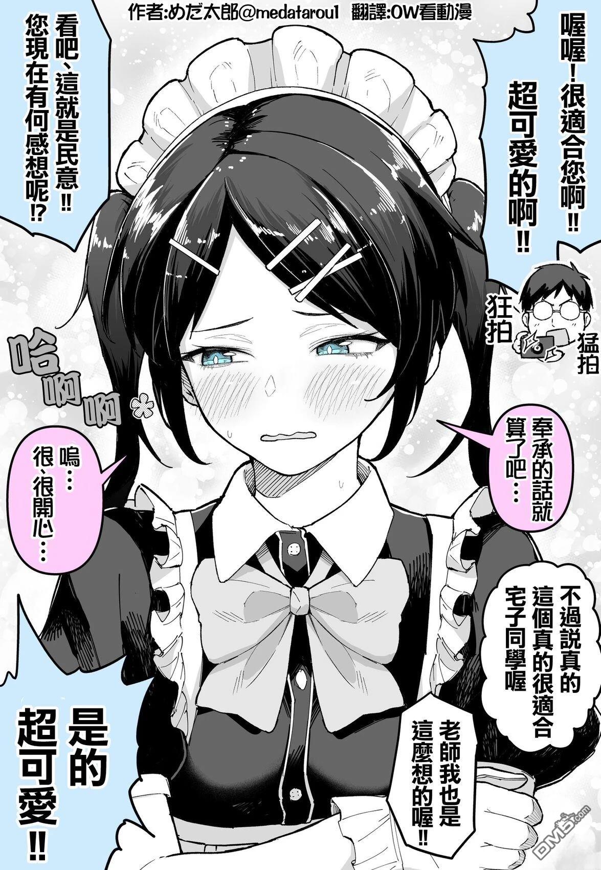 めだ太郎的推特短篇合集 [番外] 御宅女仆的文化祭 第2页