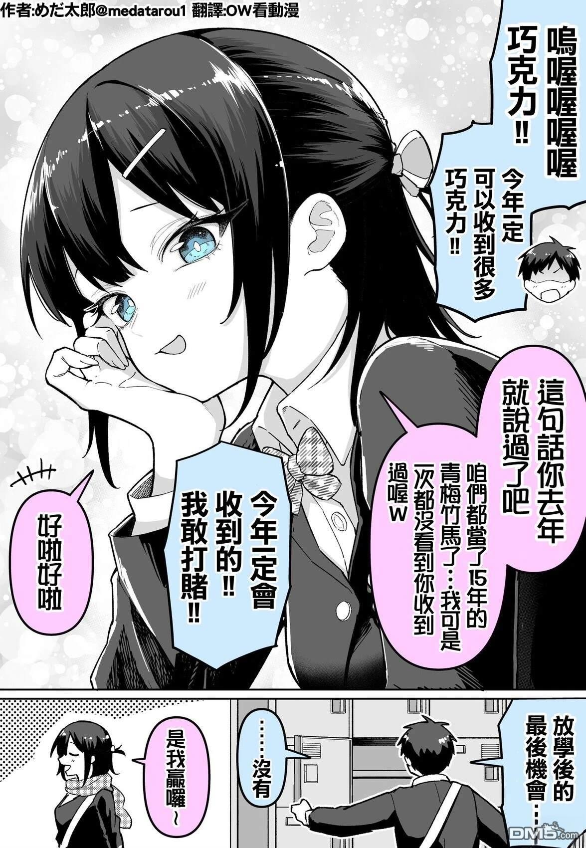 めだ太郎的推特短篇合集 [番外] 情人节的安慰奖 第1页