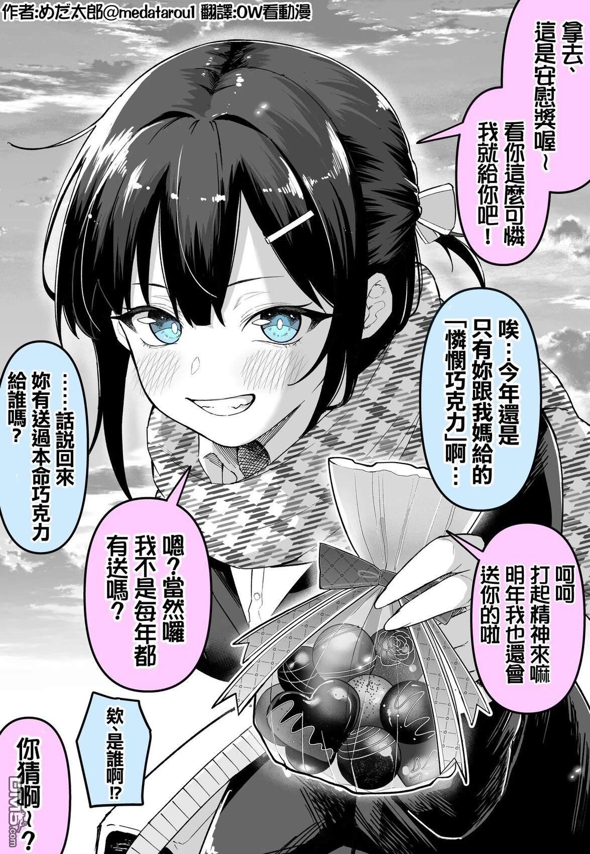 めだ太郎的推特短篇合集 [番外] 情人节的安慰奖 第2页
