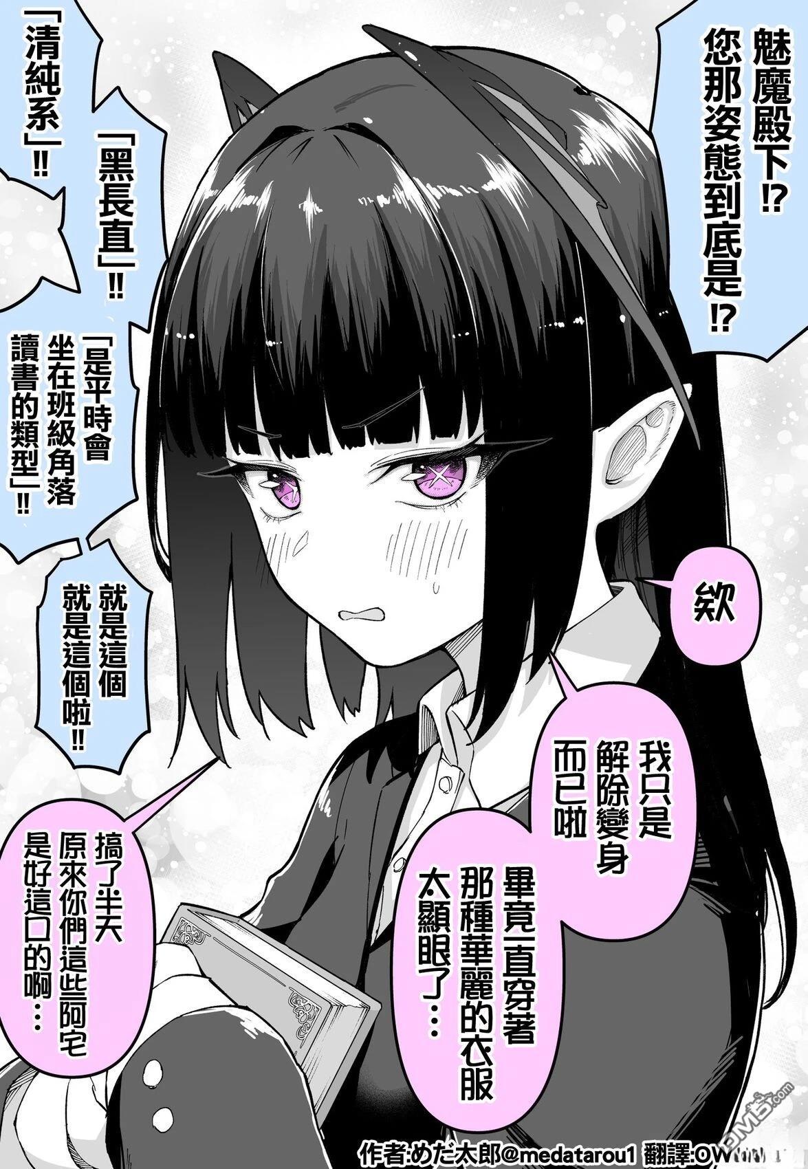 めだ太郎的推特短篇合集 [番外] 已经习惯魅魔的阿宅们 第2页