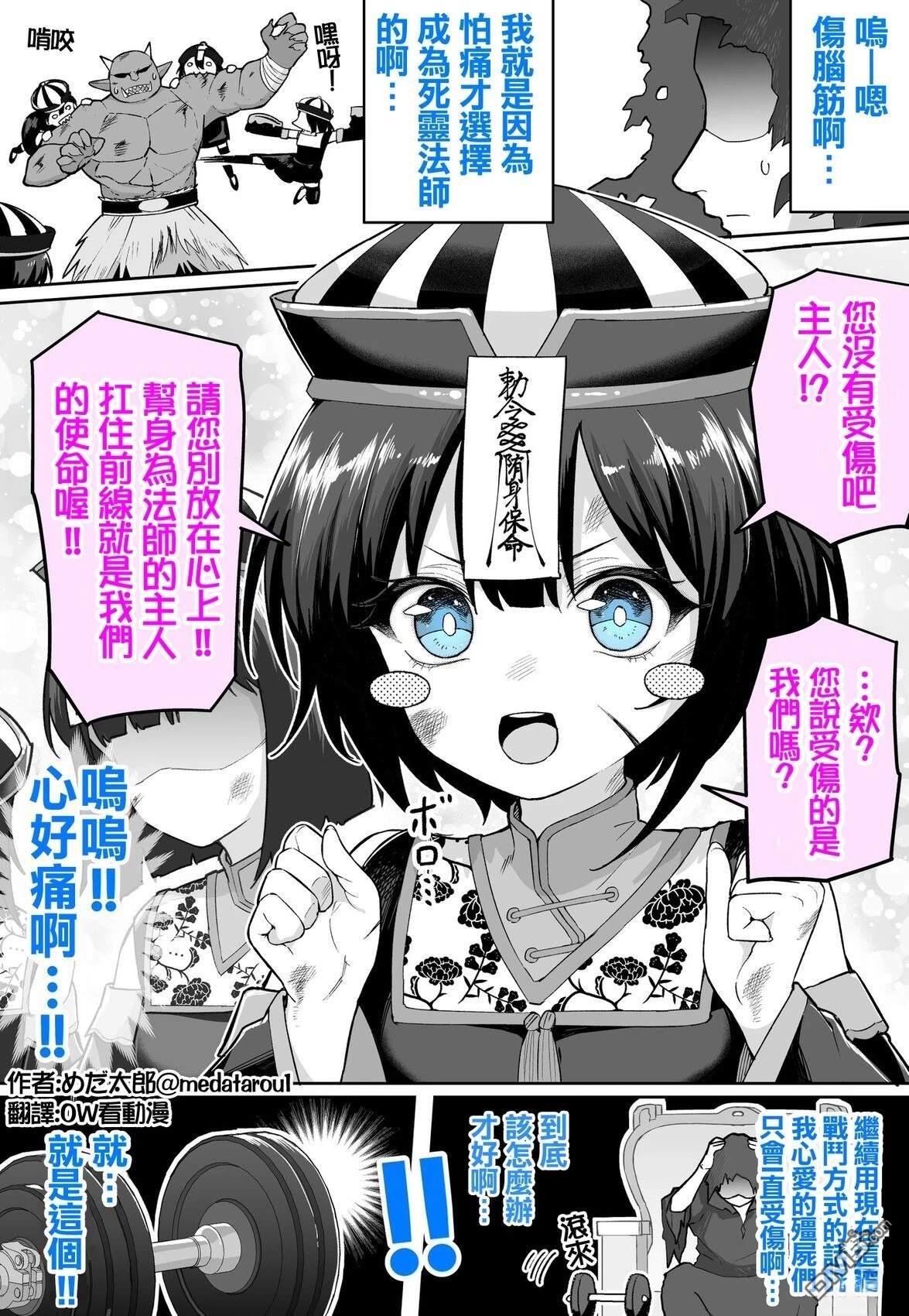 めだ太郎的推特短篇合集 [番外] 太过喜欢殭尸们的死灵术师 第1页