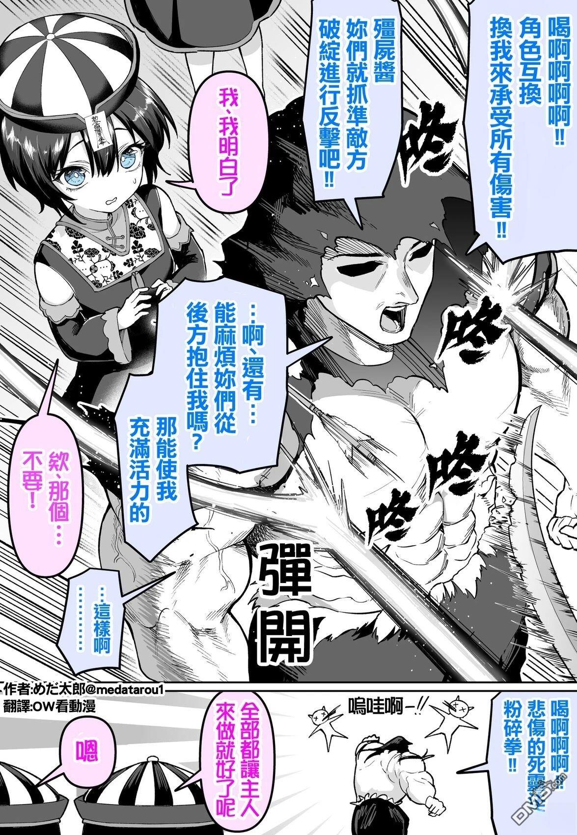 めだ太郎的推特短篇合集 [番外] 太过喜欢殭尸们的死灵术师 第2页