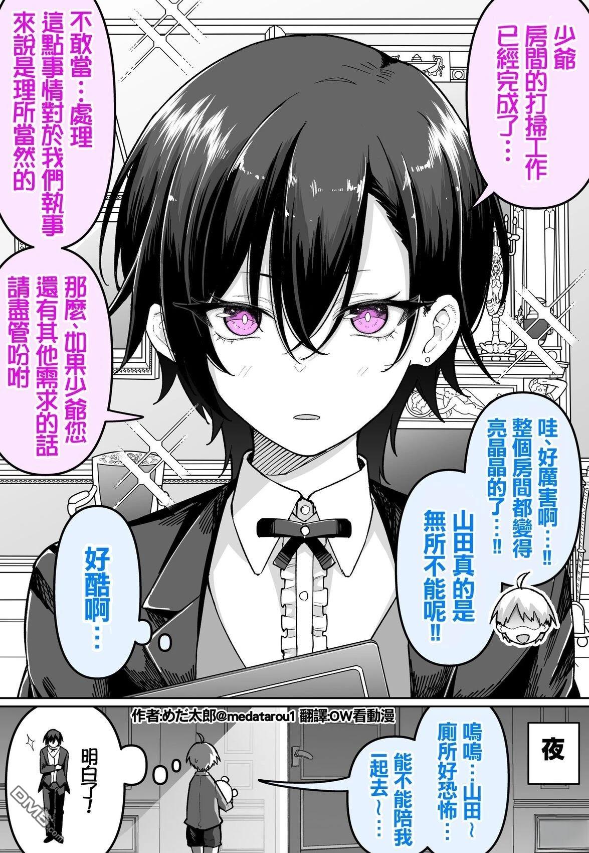 めだ太郎的推特短篇合集 [番外] 完美潇洒的执事与少爷的夜晚 第1页