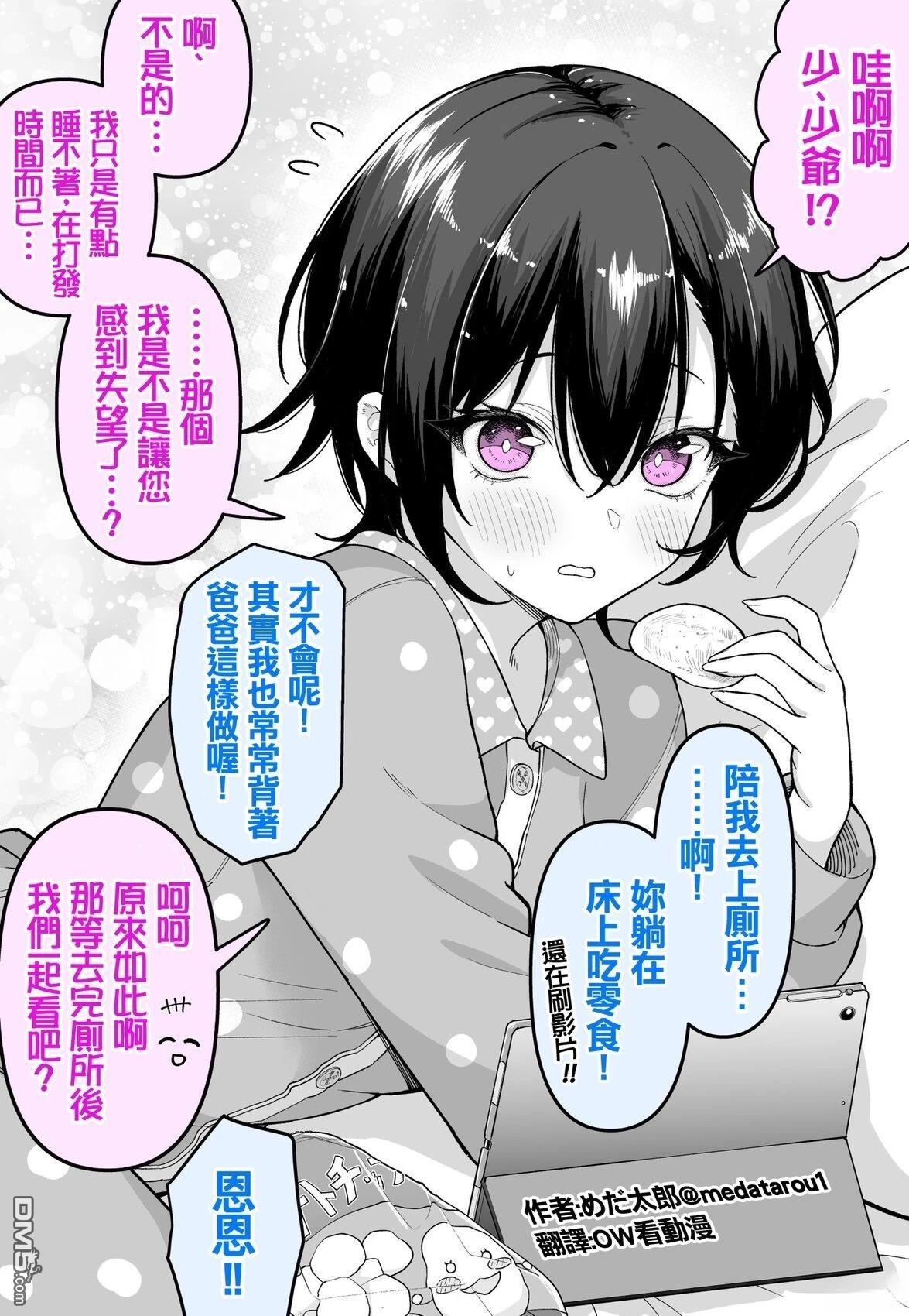 めだ太郎的推特短篇合集 [番外] 完美潇洒的执事与少爷的夜晚 第2页