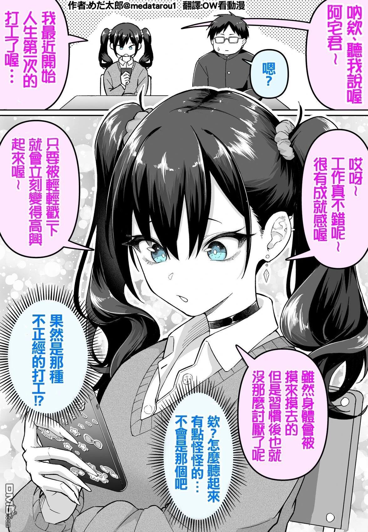 めだ太郎的推特短篇合集 [番外] 可疑的打工 第1页