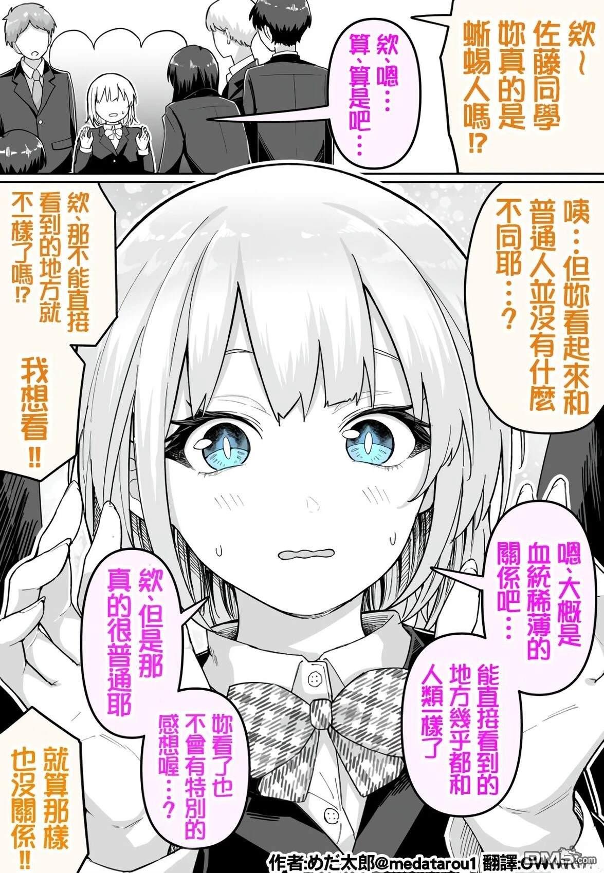 めだ太郎的推特短篇合集 [番外] 转学生是蜥蜴人… 第1页