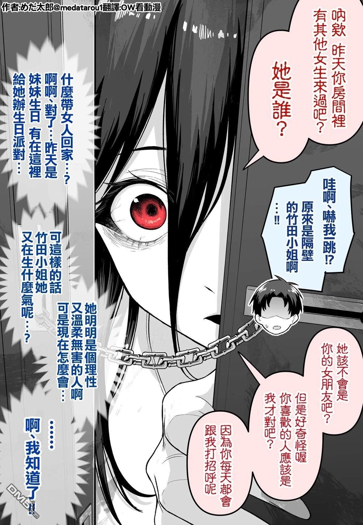 めだ太郎的推特短篇合集 [番外] 病娇跟踪狂 第1页