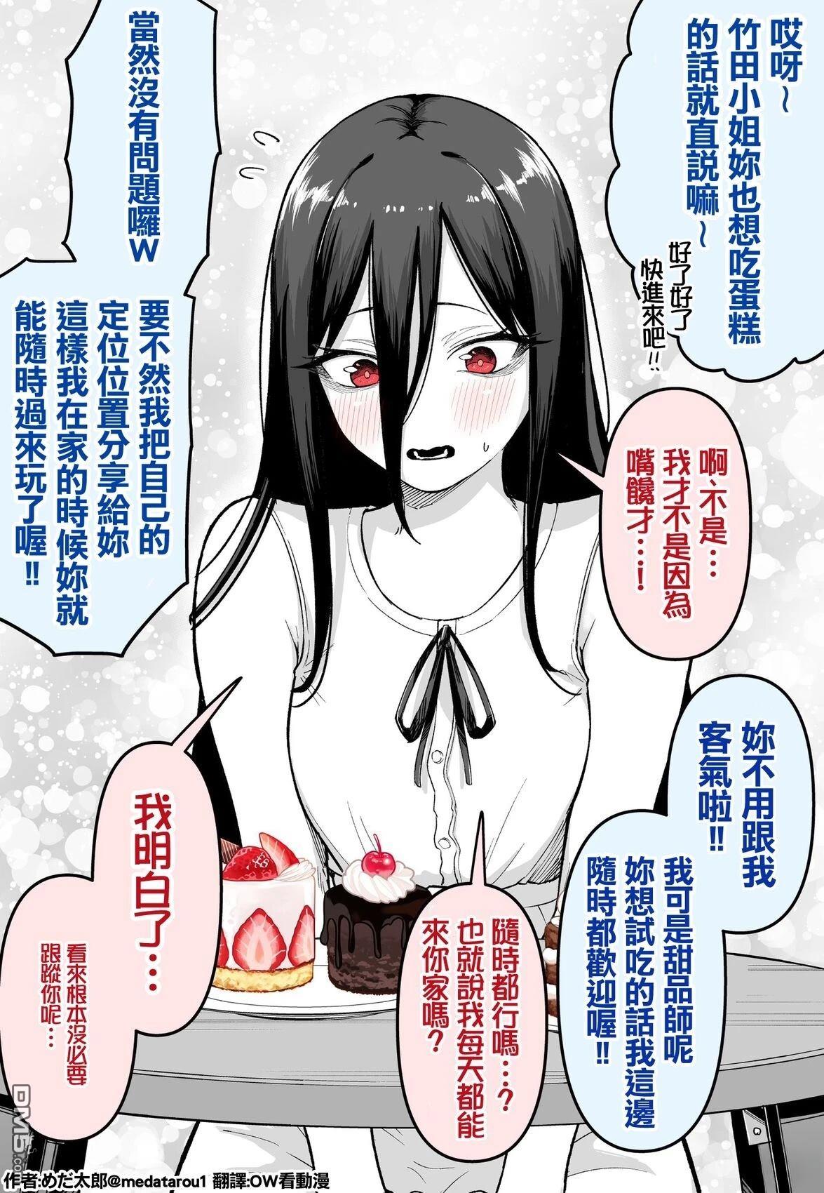 めだ太郎的推特短篇合集 [番外] 病娇跟踪狂 第2页
