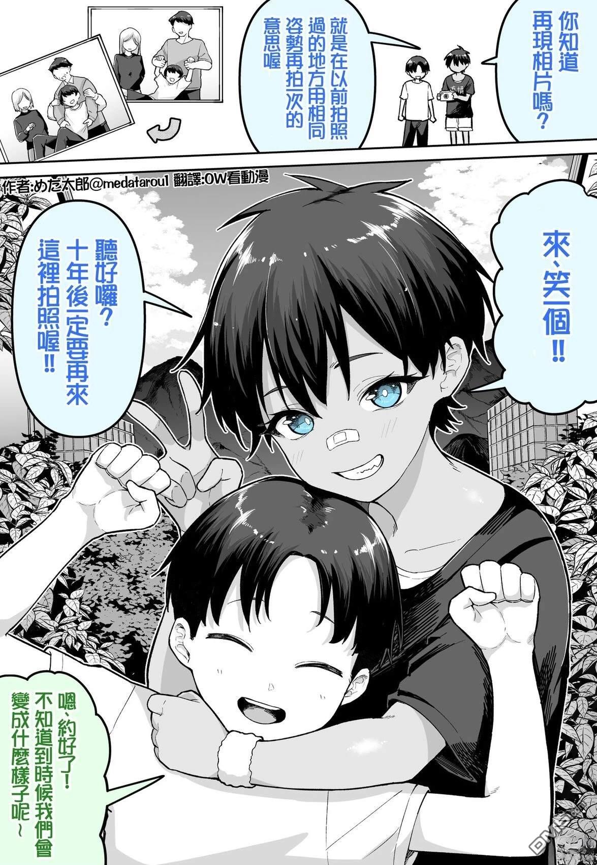 めだ太郎的推特短篇合集 [番外] 我居然不知道 第1页