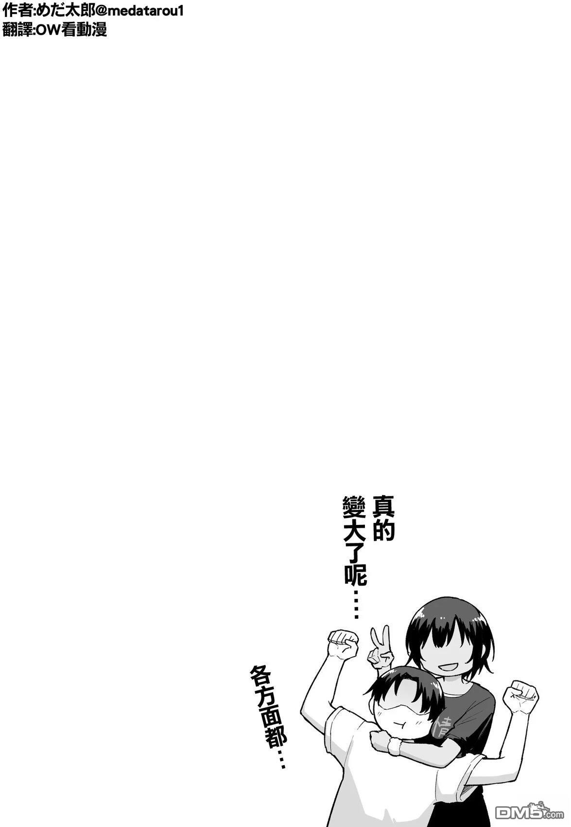 めだ太郎的推特短篇合集 [番外] 我居然不知道 第3页