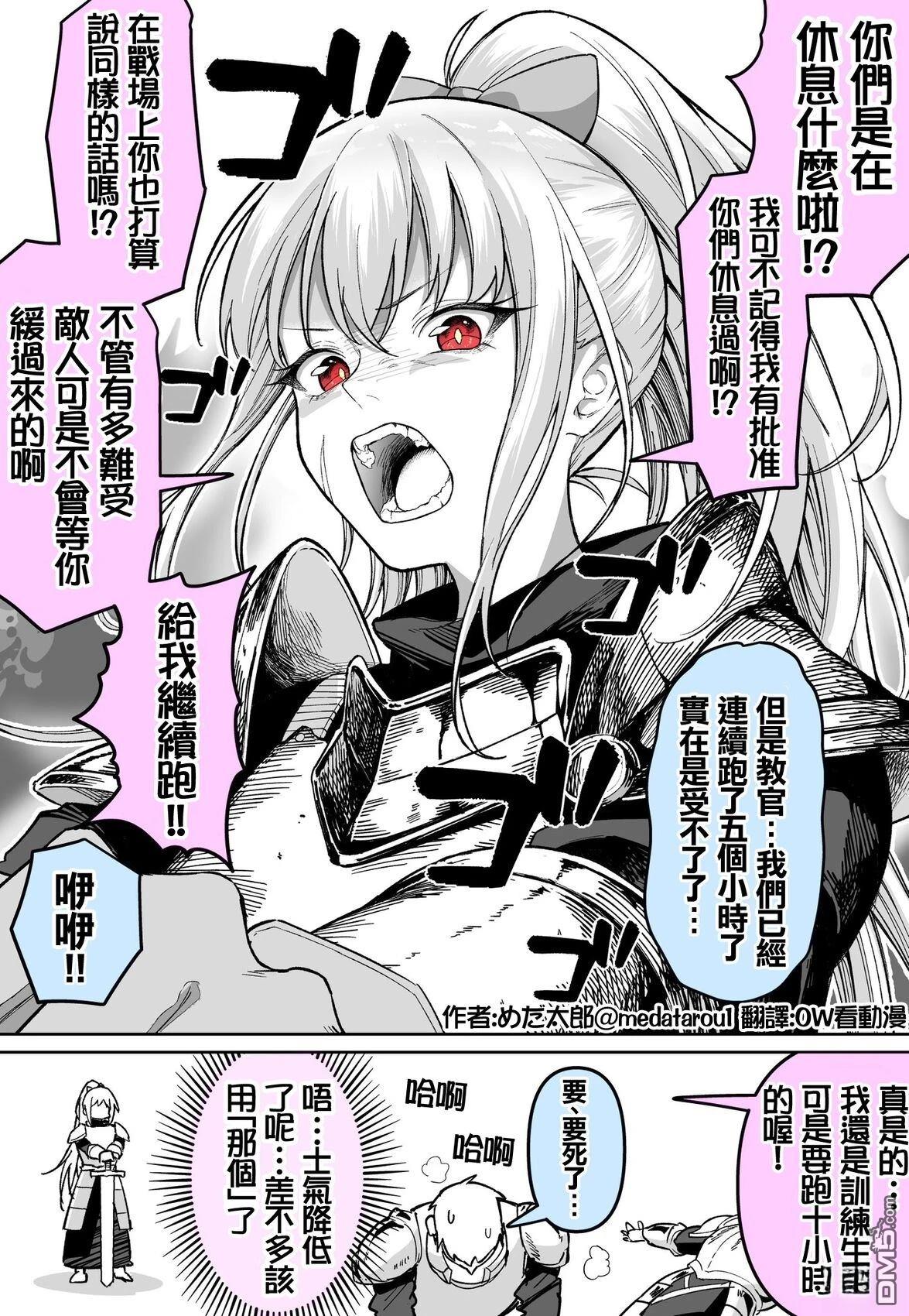めだ太郎的推特短篇合集 [番外] 使用糖与鞭子的魔鬼教官 第1页