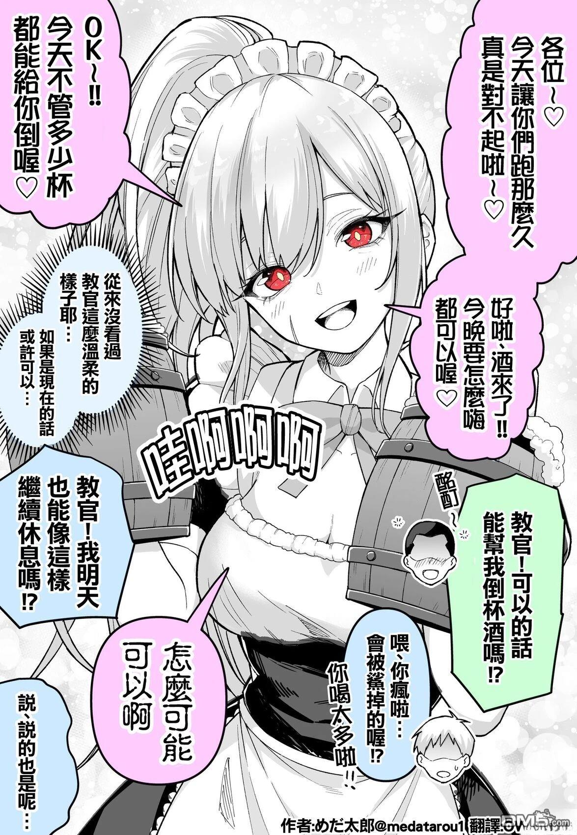 めだ太郎的推特短篇合集 [番外] 使用糖与鞭子的魔鬼教官 第2页