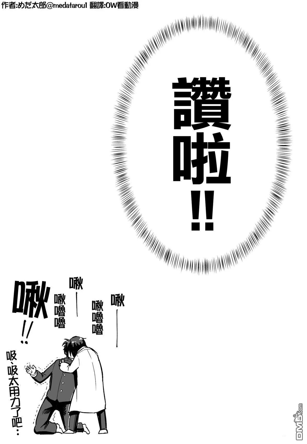 めだ太郎的推特短篇合集 [番外] 只对科学感兴趣的老师 第3页