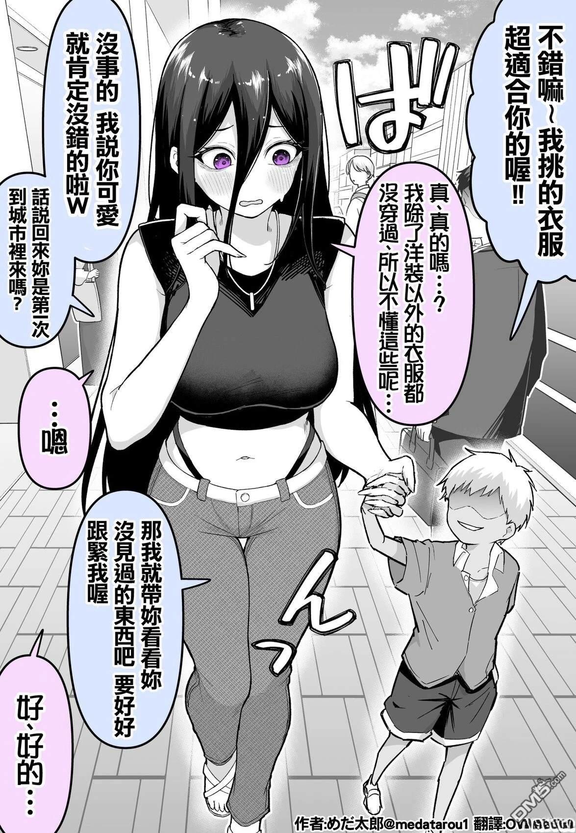 めだ太郎的推特短篇合集 [番外] 八尺大人 第2页