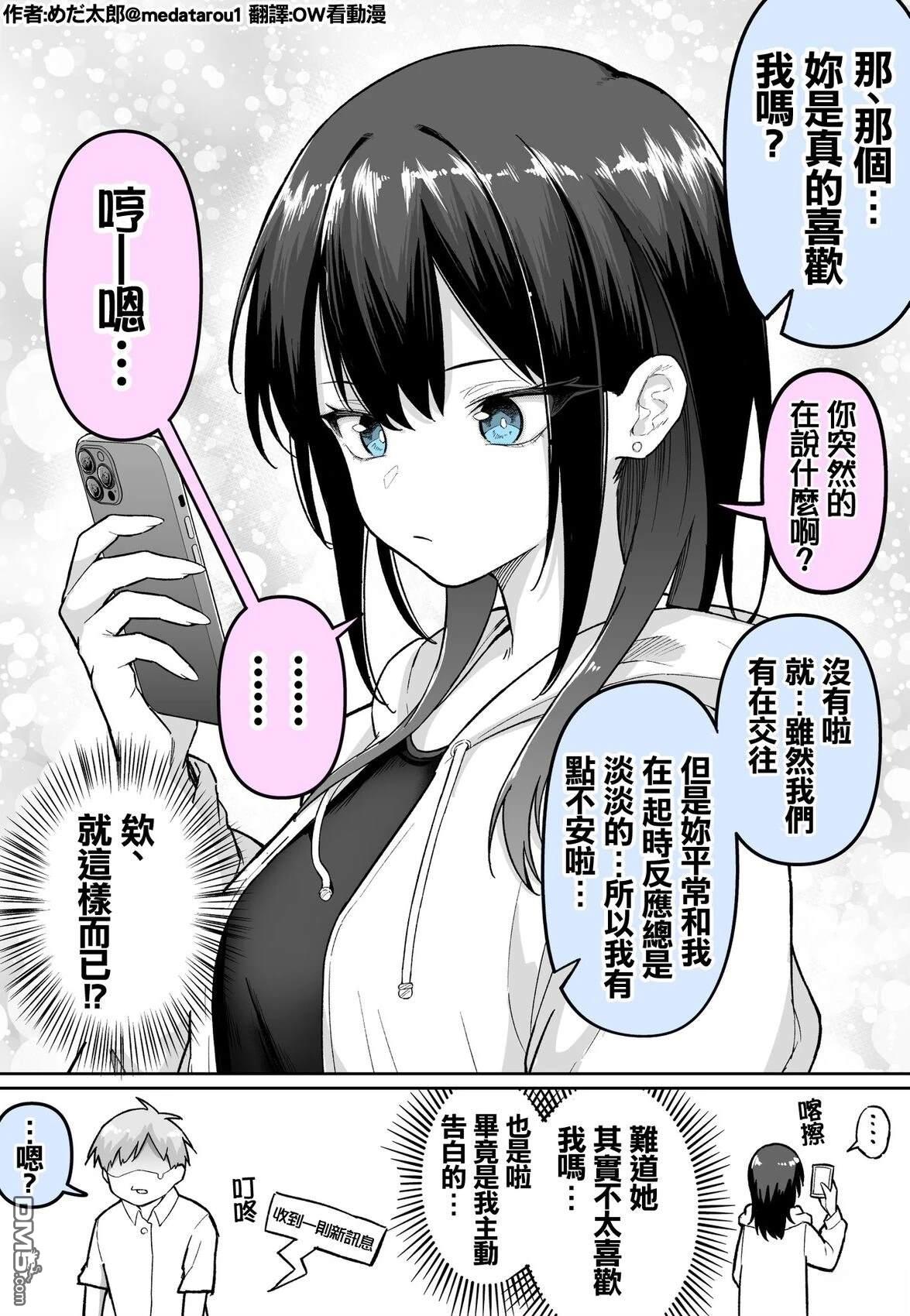 めだ太郎的推特短篇合集 [番外] 女朋友对我总是很冷淡 第1页