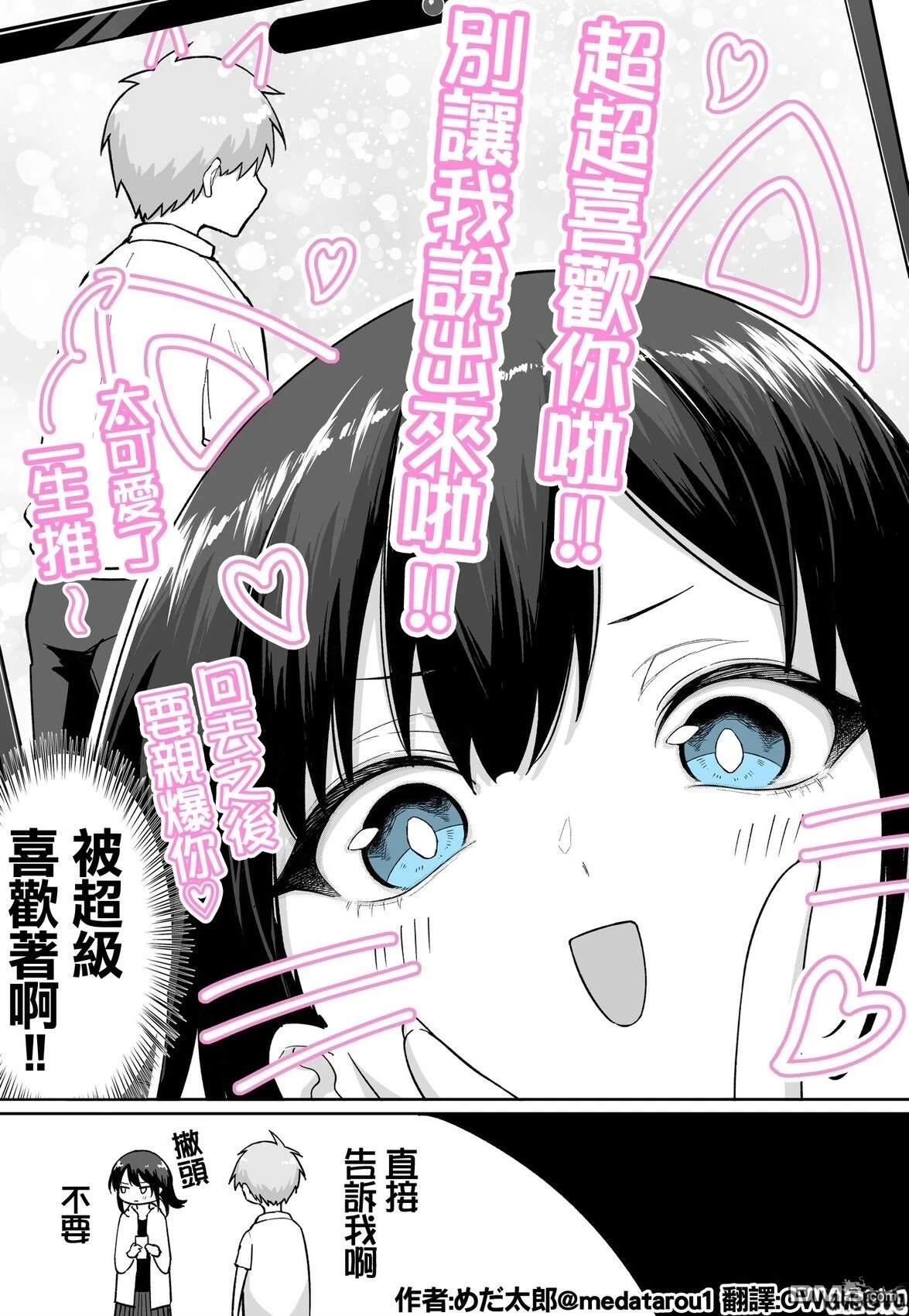 めだ太郎的推特短篇合集 [番外] 女朋友对我总是很冷淡 第2页