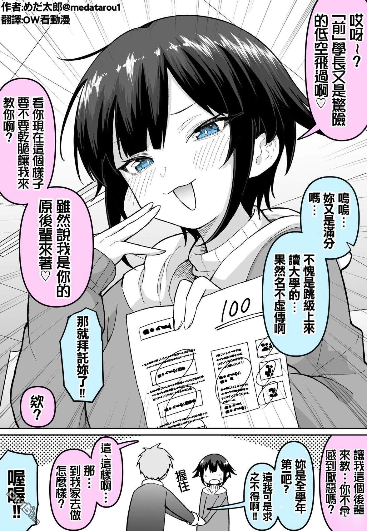 めだ太郎的推特短篇合集 [番外] 到去年还是后辈的孩子 第1页