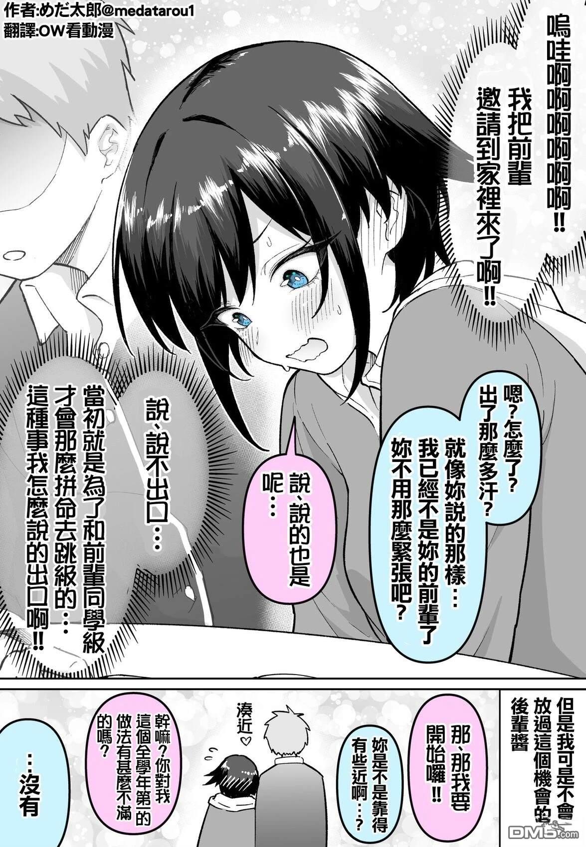 めだ太郎的推特短篇合集 [番外] 到去年还是后辈的孩子 第2页