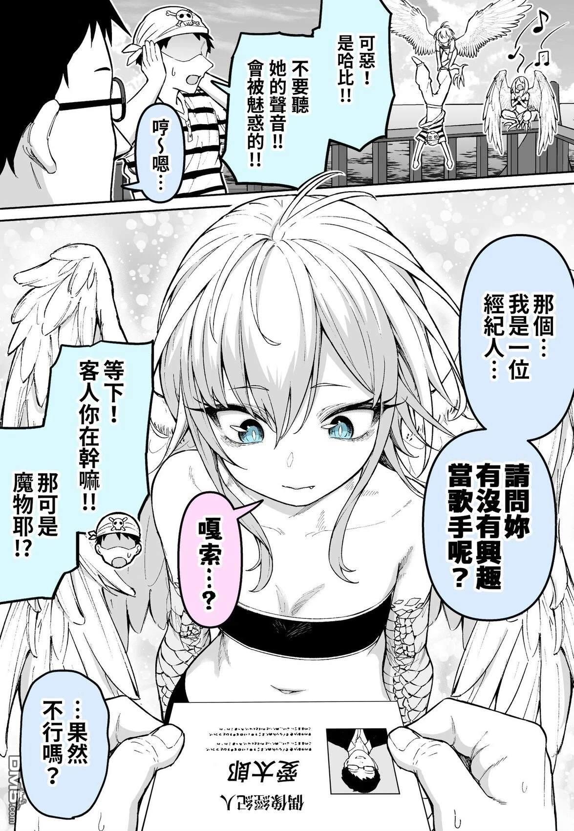 めだ太郎的推特短篇合集 [番外] 能干经纪人的寻找偶像之旅… 第1页