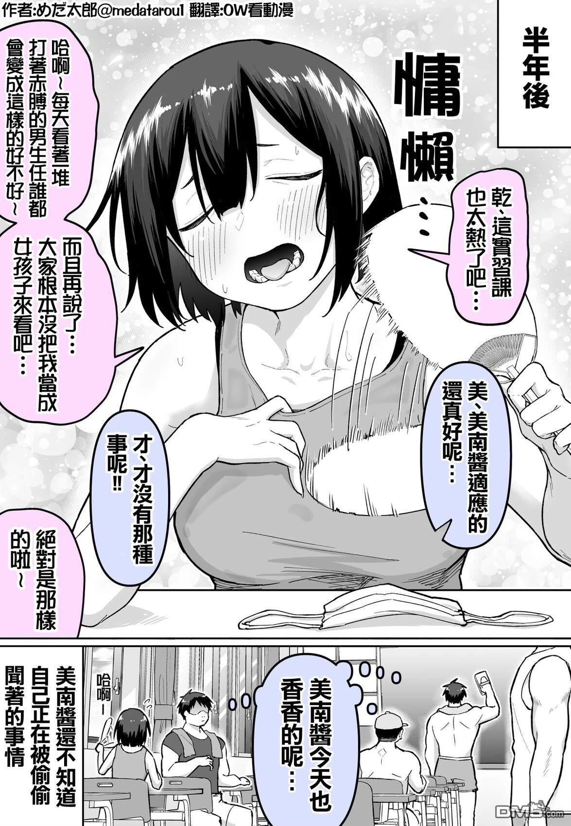 めだ太郎的推特短篇合集 [番外] 进入工科高中的阴角酱 第2页