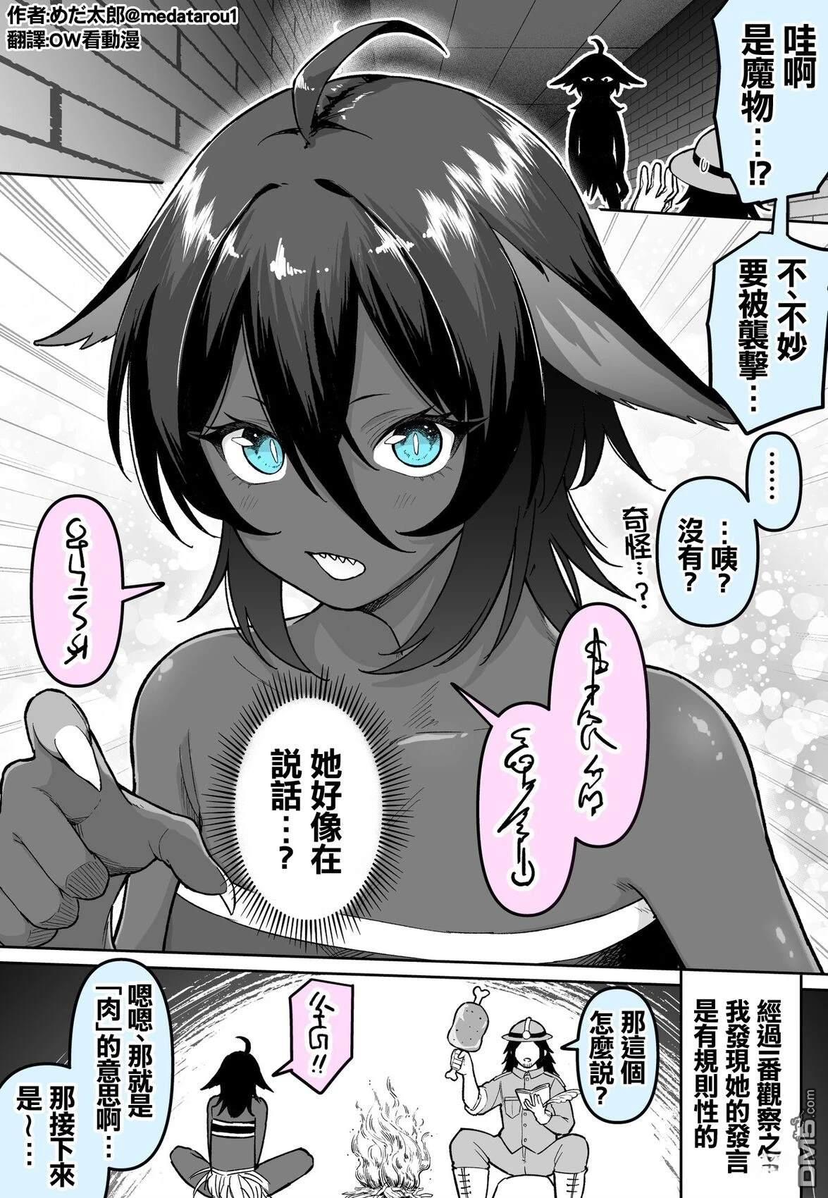 めだ太郎的推特短篇合集 [番外] 那只魔物似乎在说什么 第1页