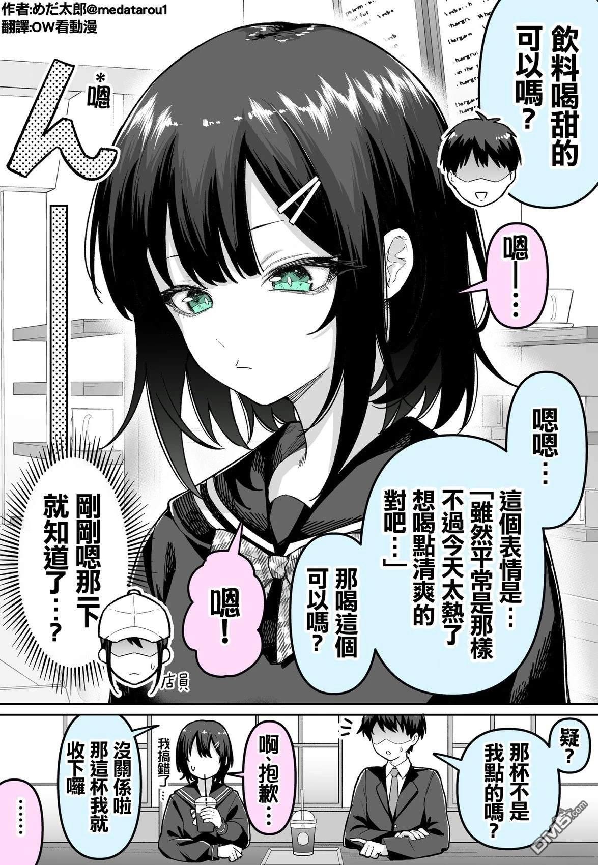 めだ太郎的推特短篇合集 [番外] 不说话也能知道对方在想什么的情侣 第1页