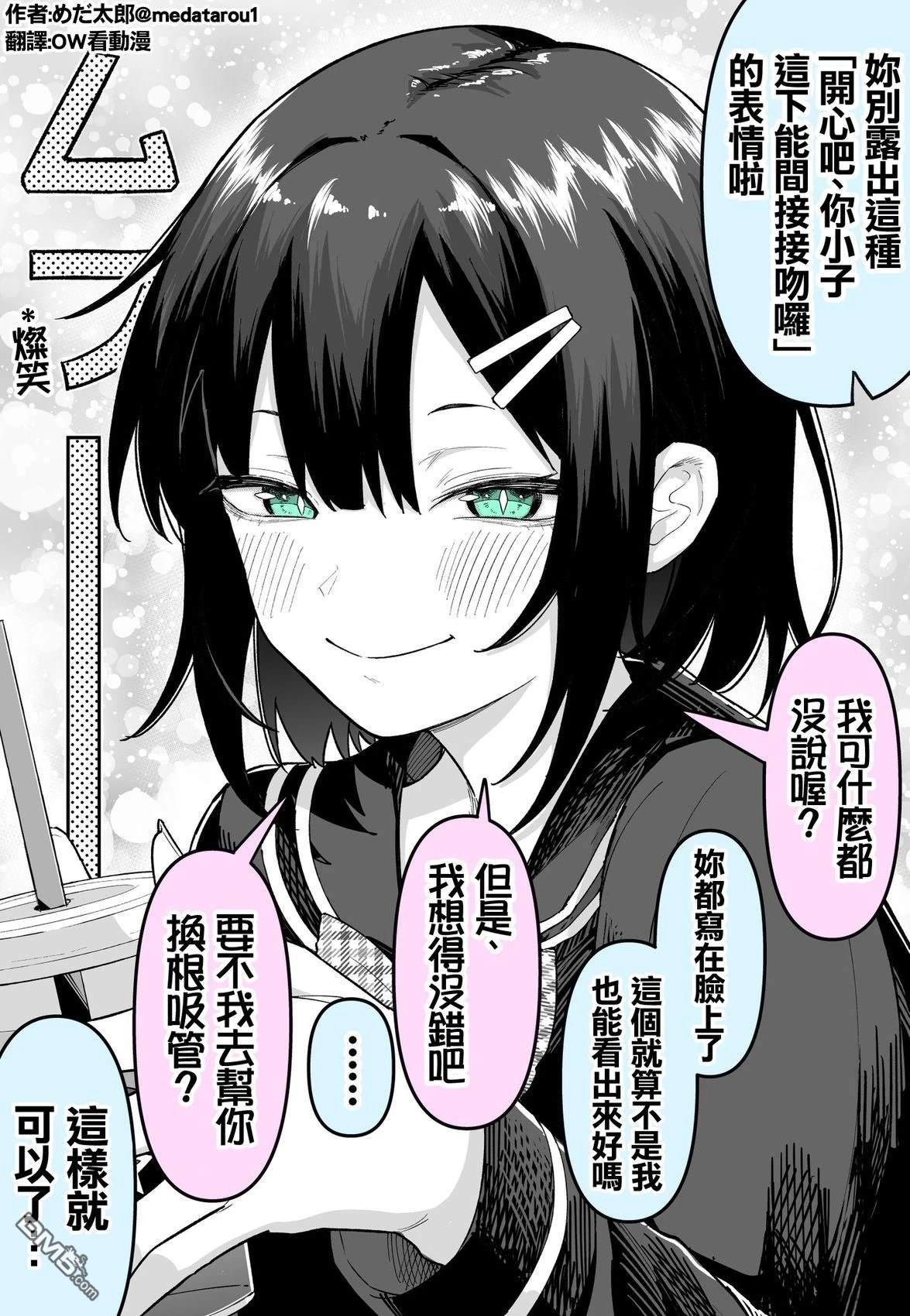 めだ太郎的推特短篇合集 [番外] 不说话也能知道对方在想什么的情侣 第2页