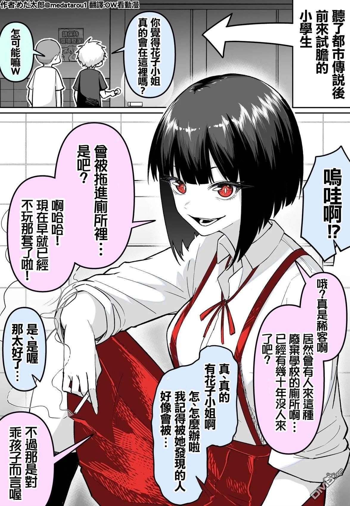 めだ太郎的推特短篇合集 [番外] 长大后的花子小姐 第1页