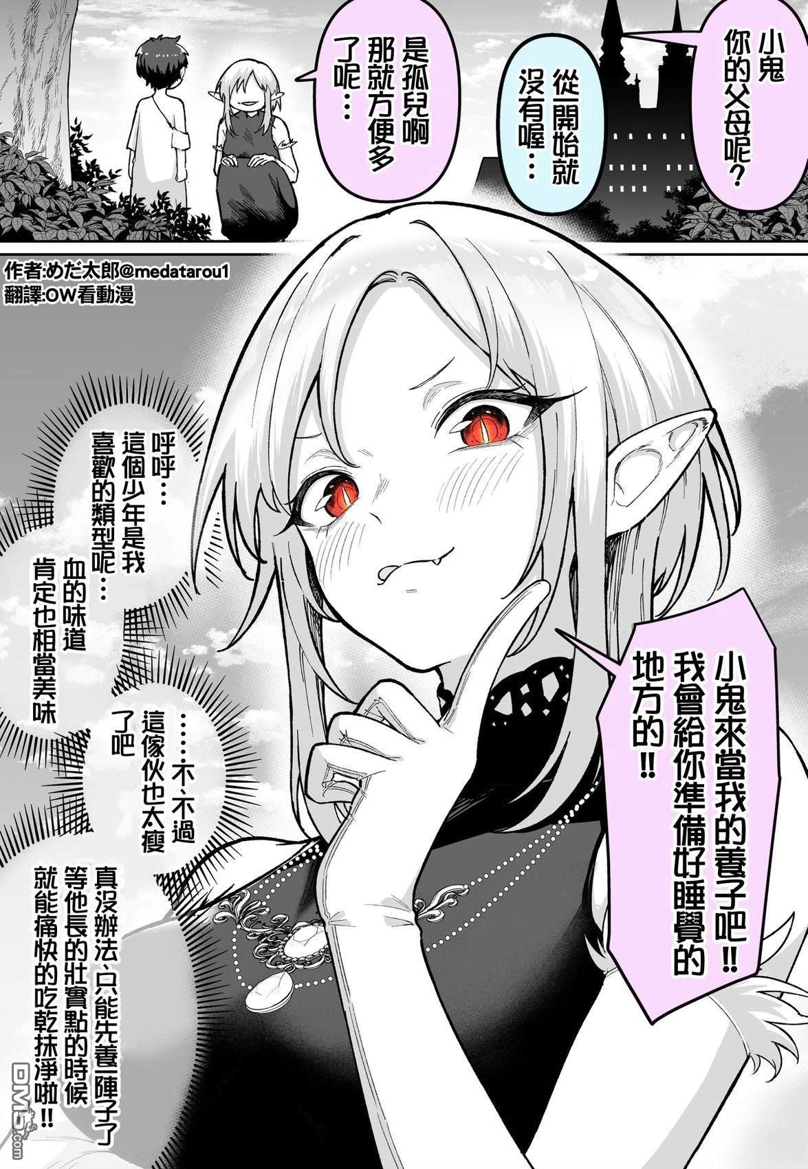 めだ太郎的推特短篇合集 [番外] 无法吸血的吸血鬼 第1页