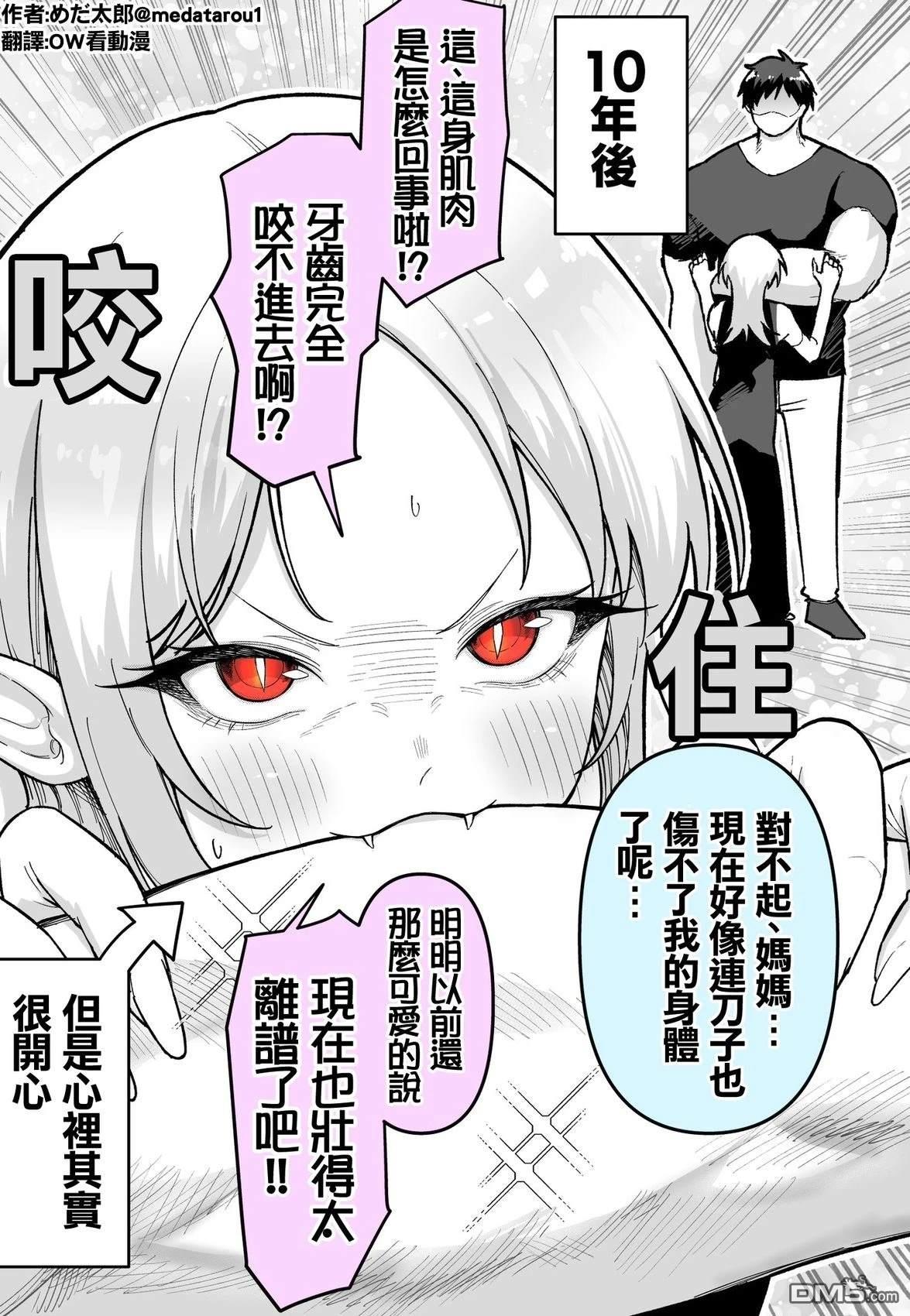 めだ太郎的推特短篇合集 [番外] 无法吸血的吸血鬼 第2页