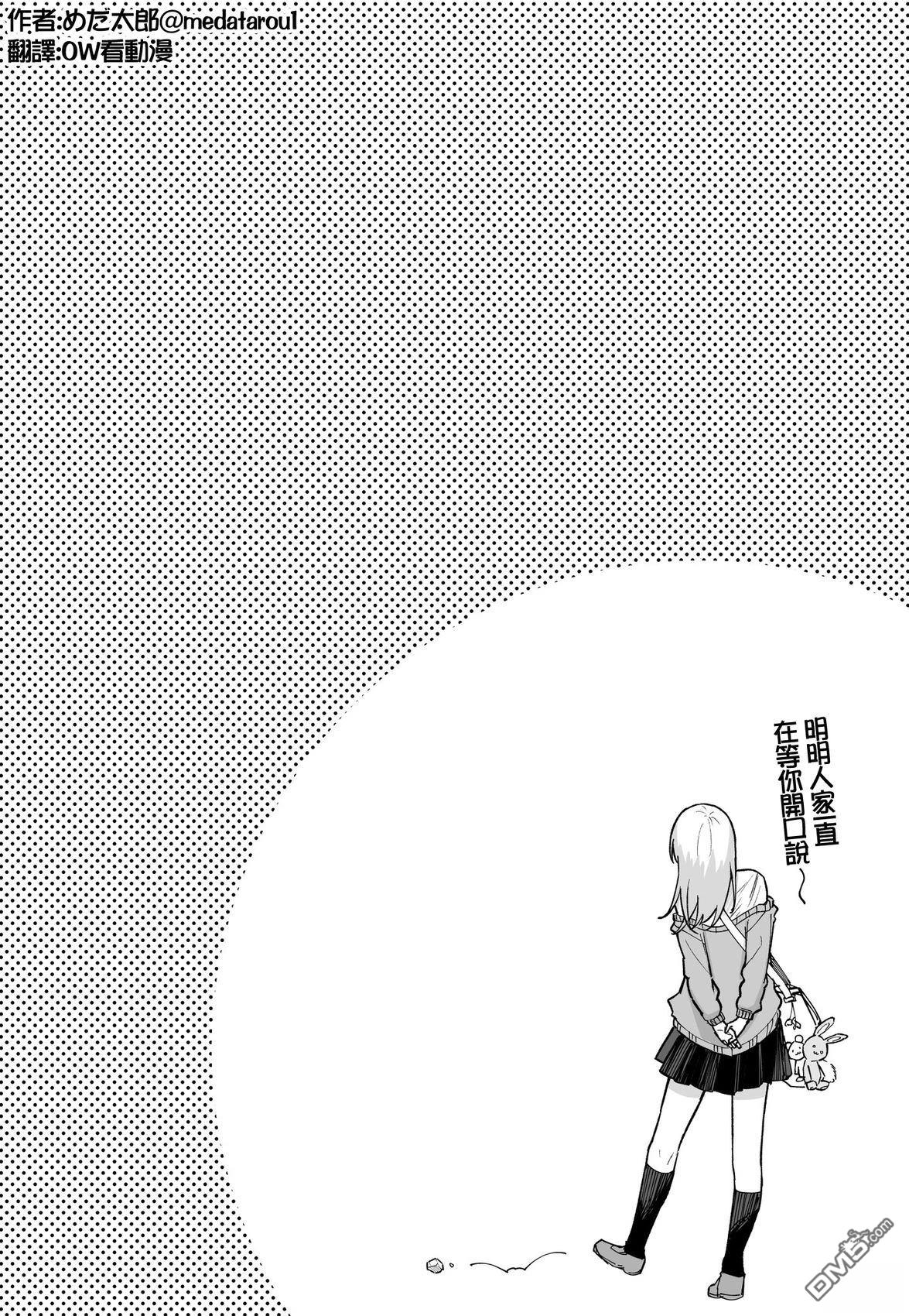 めだ太郎的推特短篇合集 [番外] 每次被告白都会跑来跟我报告的女孩 第3页