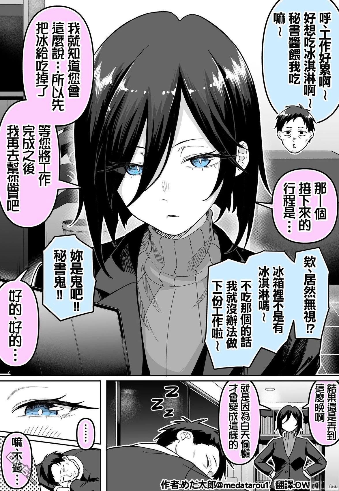 めだ太郎的推特短篇合集 [番外] 对社长很严格的秘书… 第1页