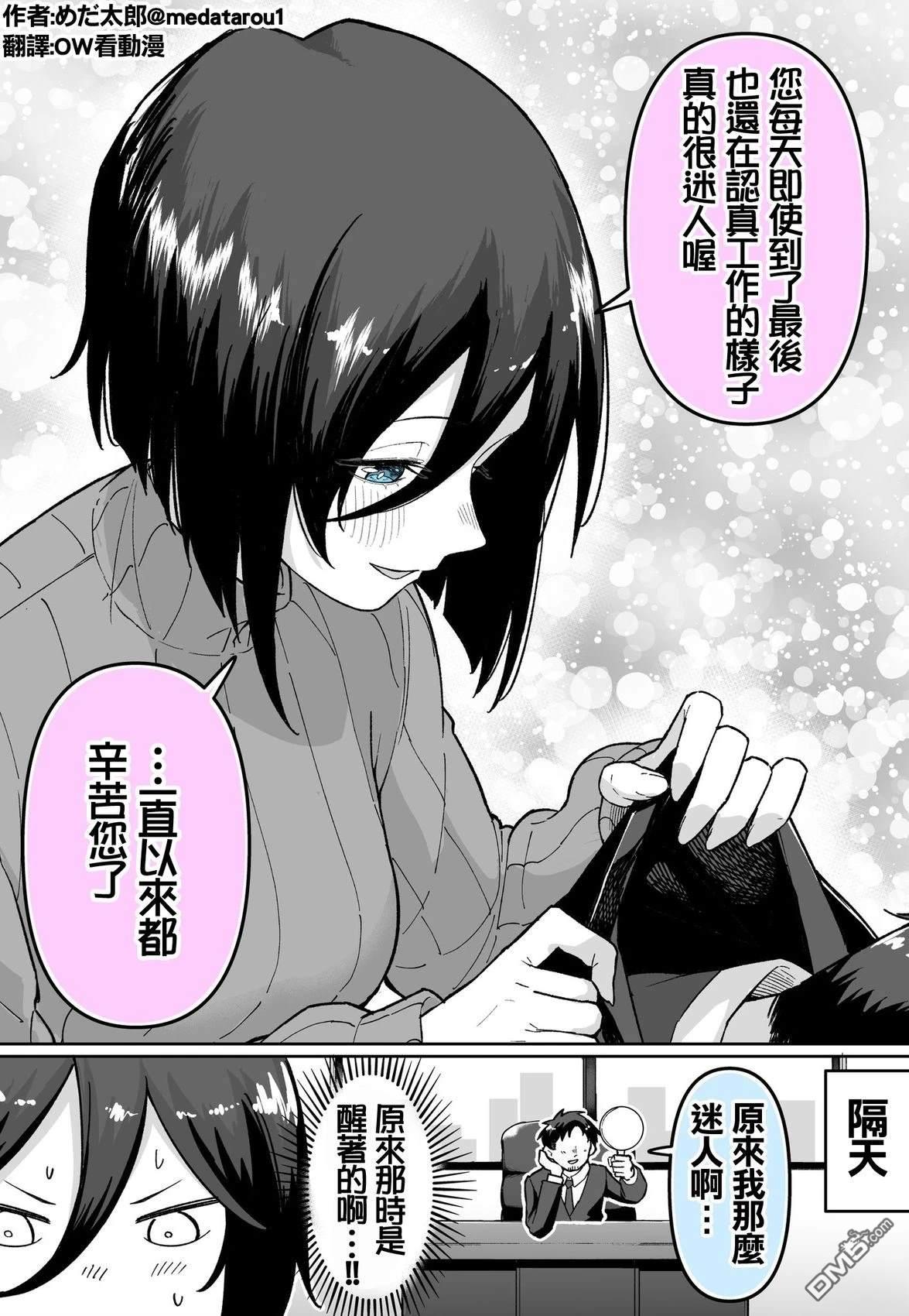 めだ太郎的推特短篇合集 [番外] 对社长很严格的秘书… 第2页