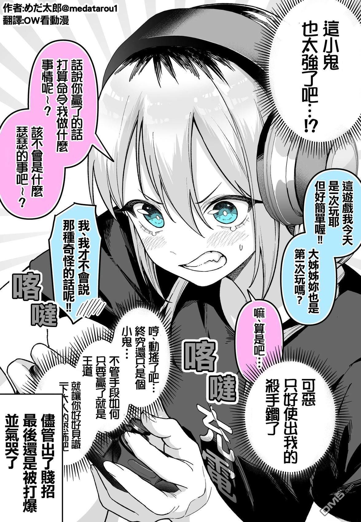 めだ太郎的推特短篇合集 [番外] 嘴毒小正太VS重考生(尼特)大姊姊 第2页