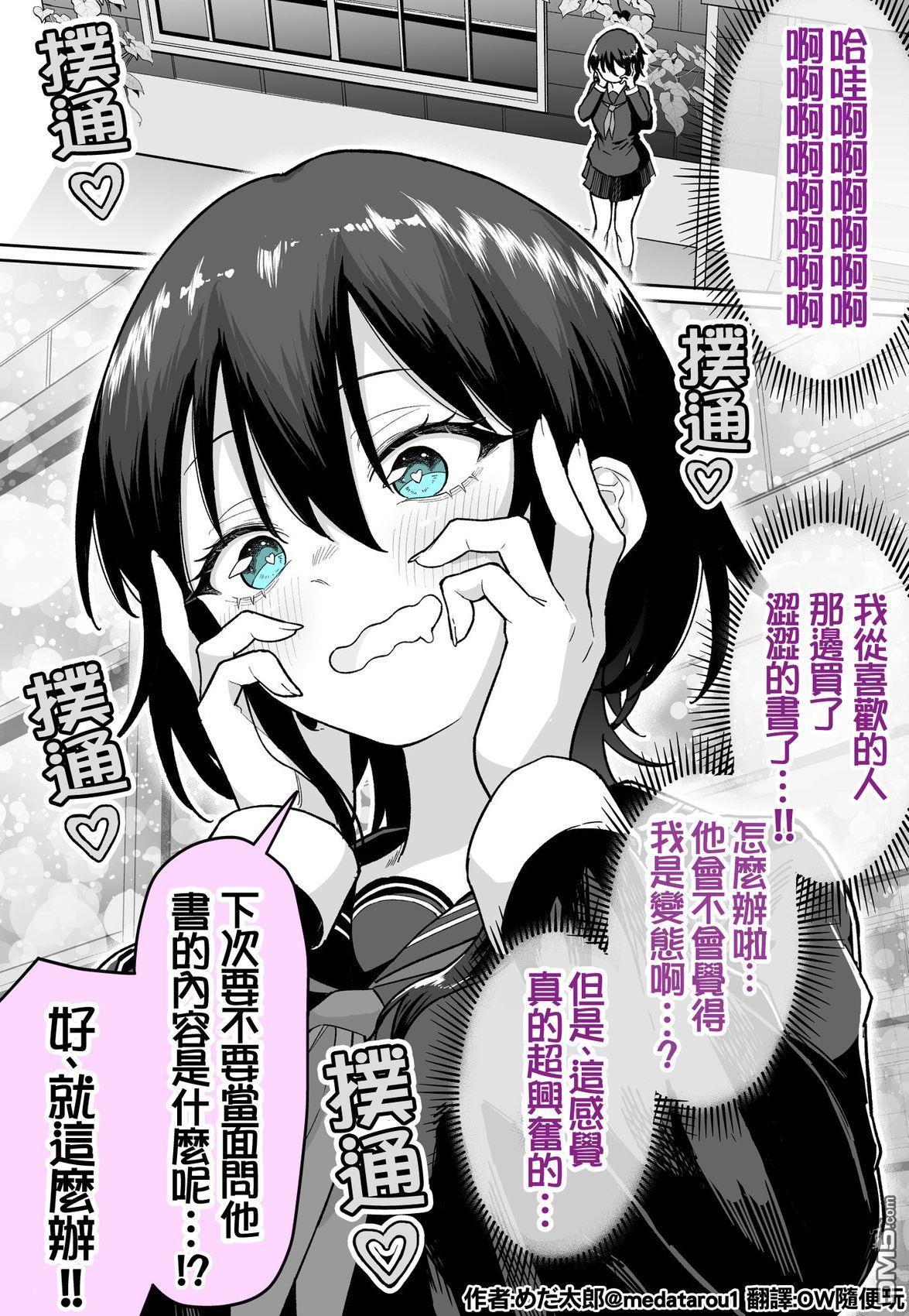 めだ太郎的推特短篇合集 [番外] 变态的是… 第2页