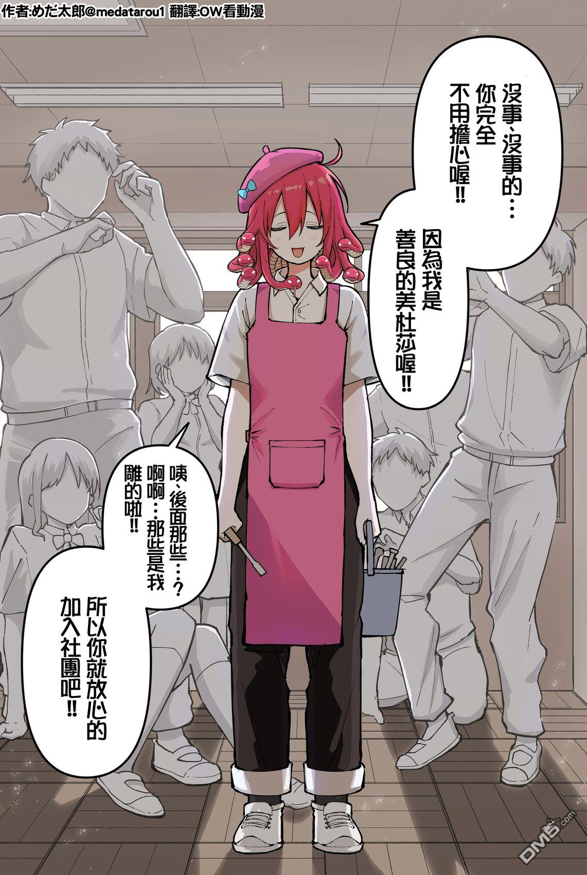 めだ太郎的推特短篇合集 [番外] 雕刻部的梅杜莎 第1页