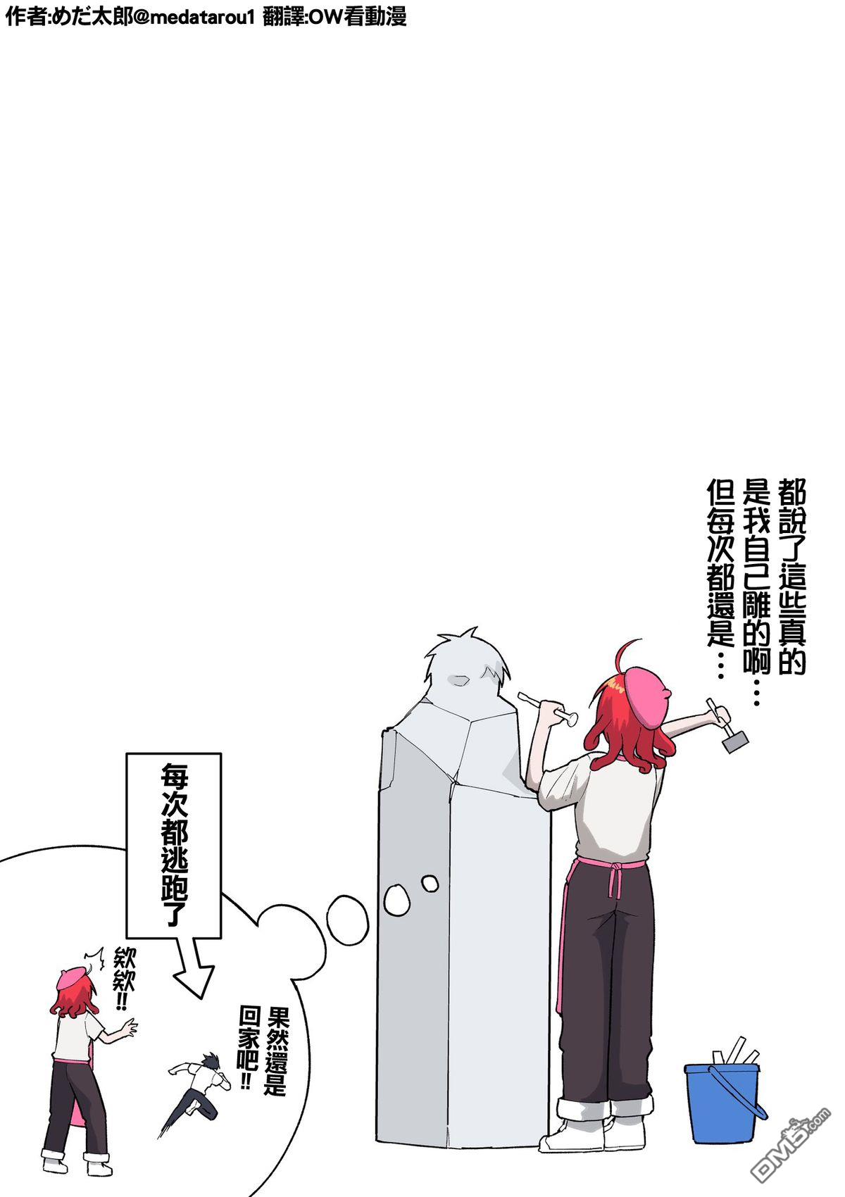 めだ太郎的推特短篇合集 [番外] 雕刻部的梅杜莎 第2页