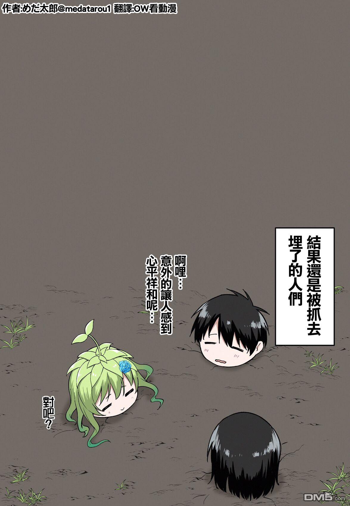 めだ太郎的推特短篇合集 [番外] 园艺部的阿尔劳涅 第2页