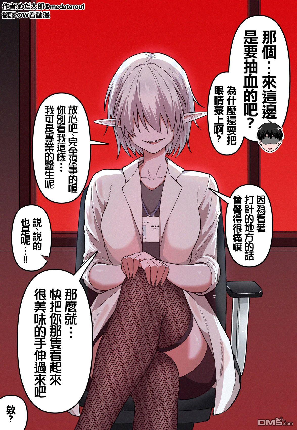 めだ太郎的推特短篇合集 [番外] 吸血鬼医生 第1页