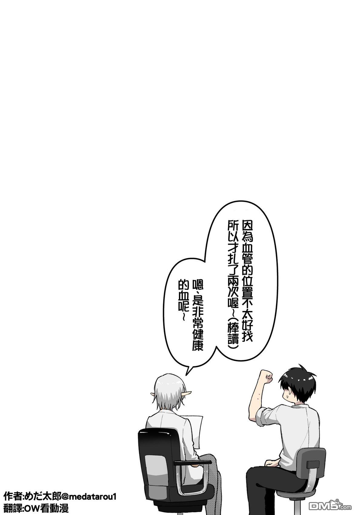 めだ太郎的推特短篇合集 [番外] 吸血鬼医生 第2页