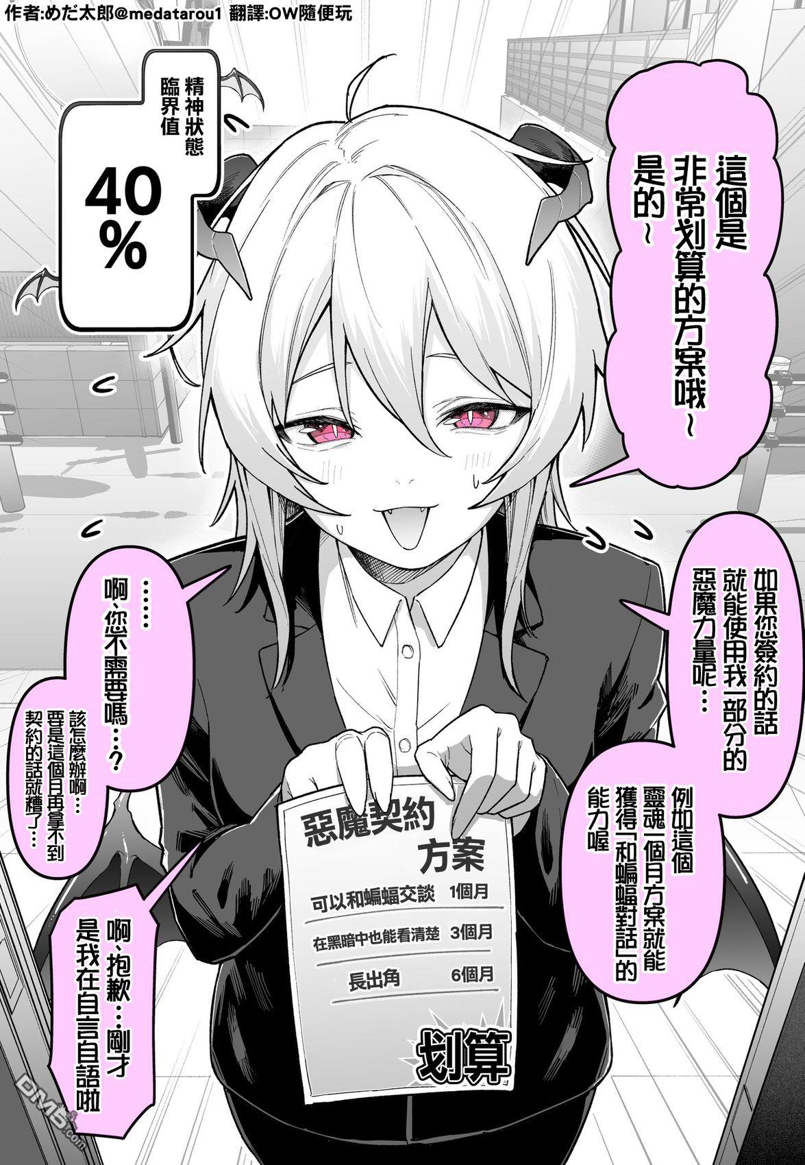 めだ太郎的推特短篇合集 [番外] 每次见面都越来越濒临极限的业务恶魔小姐1 第1页
