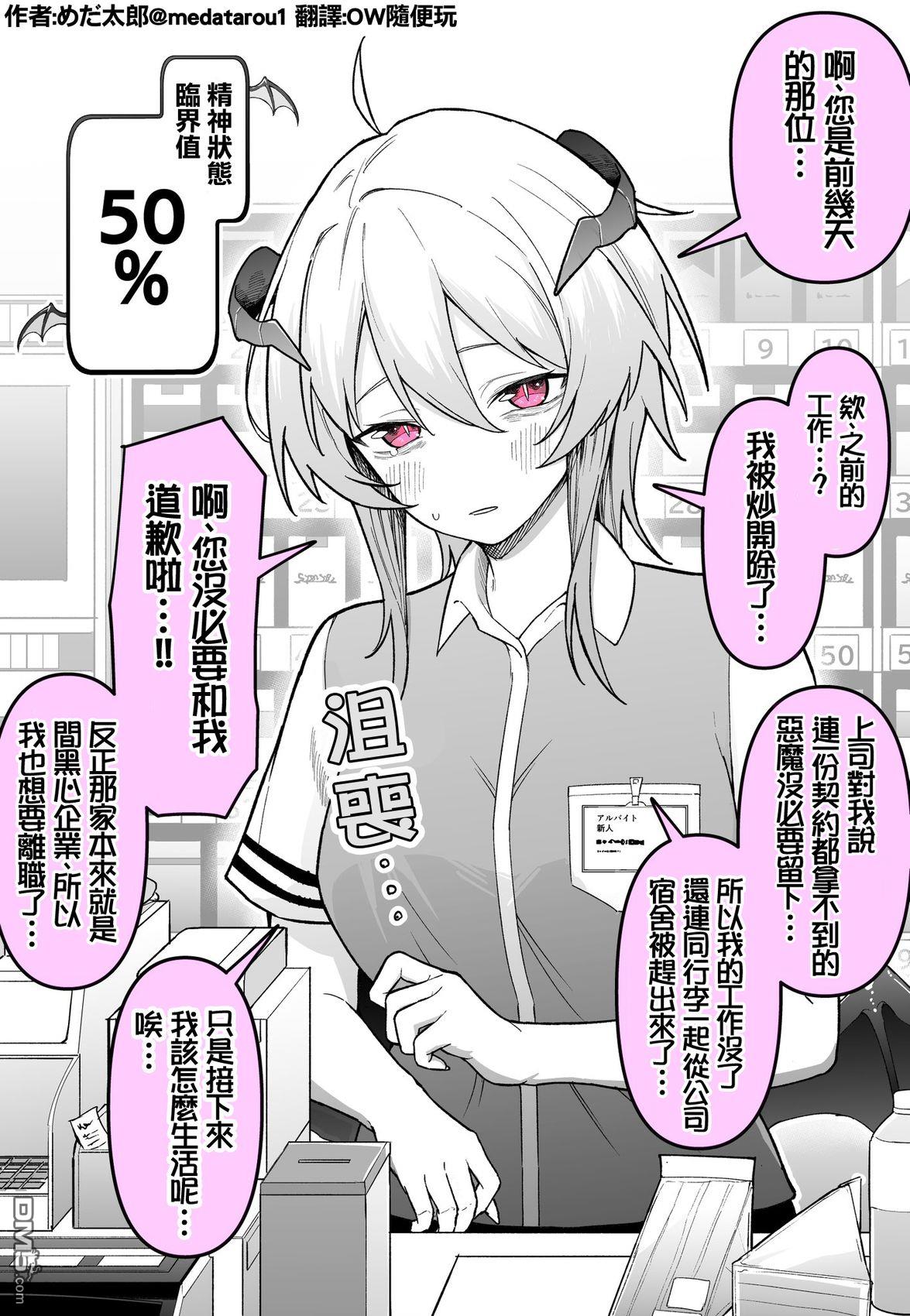 めだ太郎的推特短篇合集 [番外] 每次见面都越来越濒临极限的业务恶魔小姐1 第2页